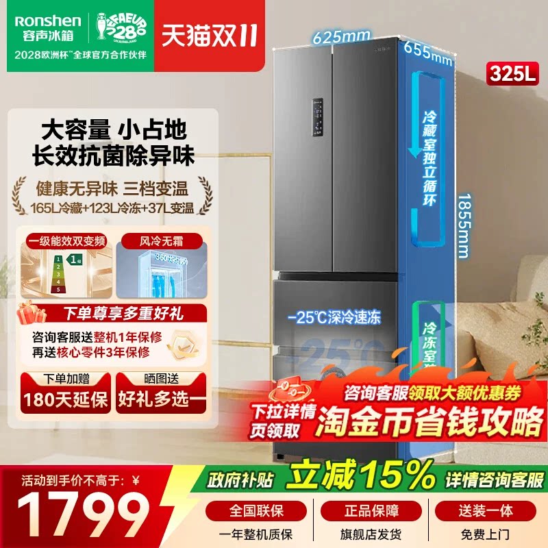 容声325L法式多门家用节能小型冰箱超薄无霜一级变频