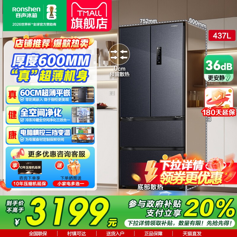 节能超薄437L家用嵌入式大容量