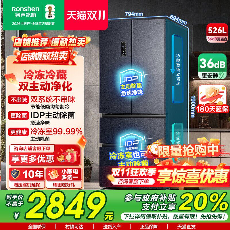 【国家补贴20%】容声526双净双系统法式多门一级变频节能家用冰箱