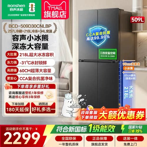 26新款容声小冰熊509L十字对开四门大冷冻冰箱家用大容量一级能效
