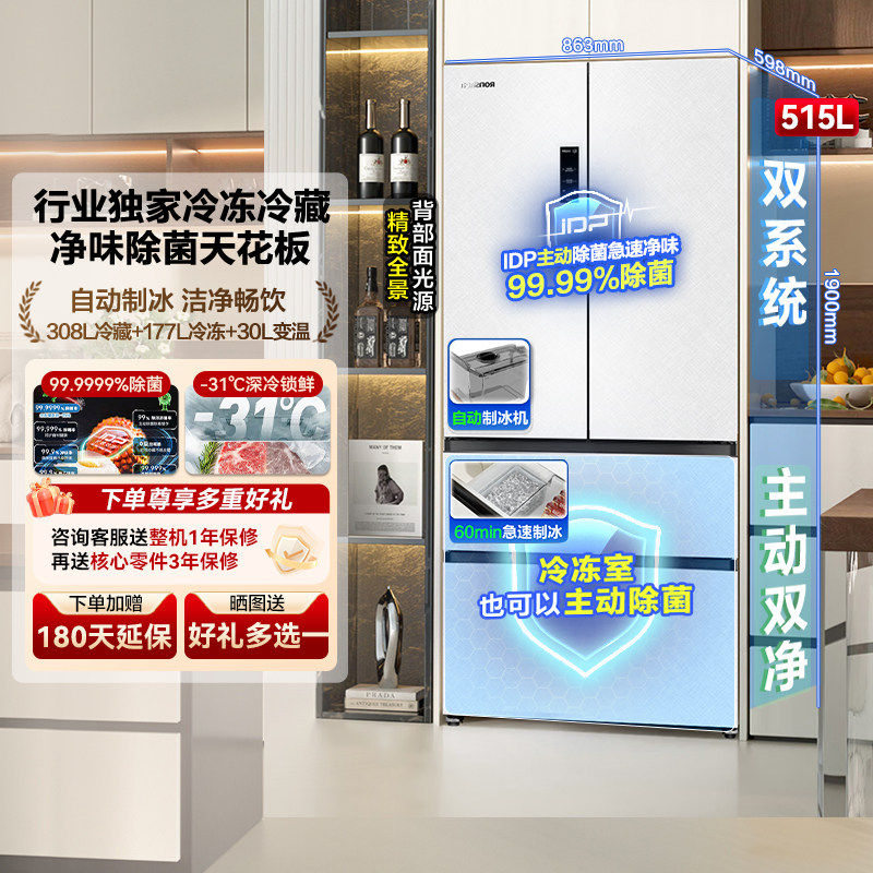 容声方糖机皇515L法式多门四开门超薄嵌入式制冰冰箱家用以旧换新