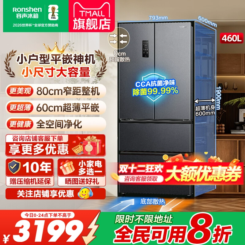 容声460L超薄零嵌入式家用电冰箱