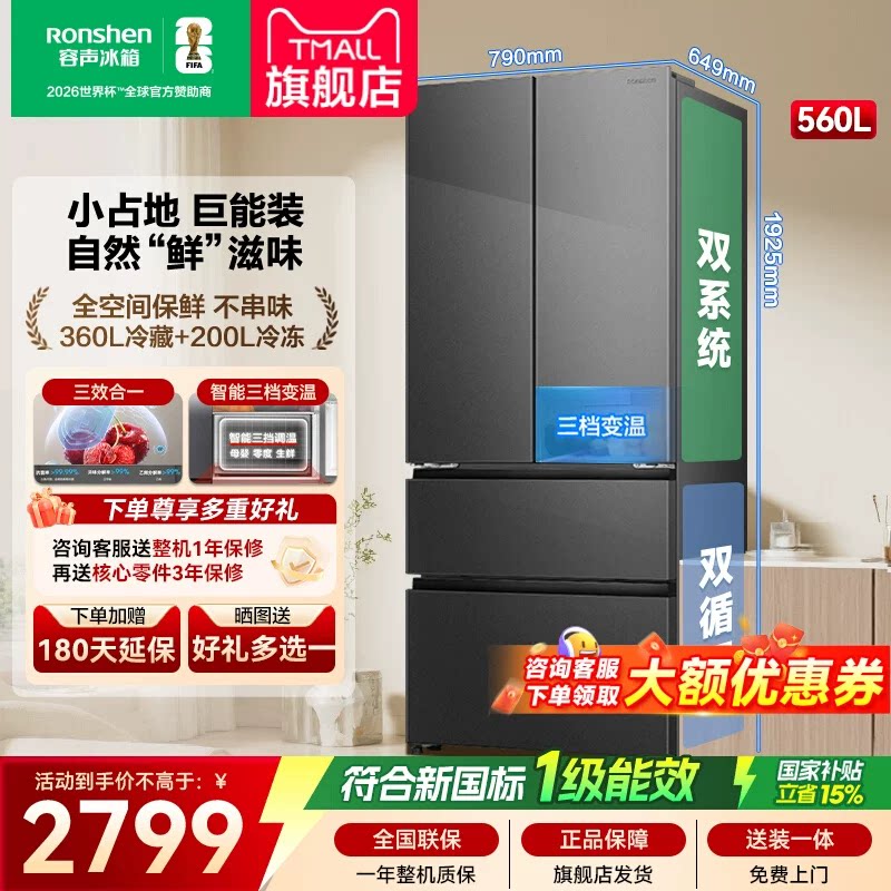容声全空间冰箱旗舰店容声526双净双系统法式冰箱 5599元 - 86线报