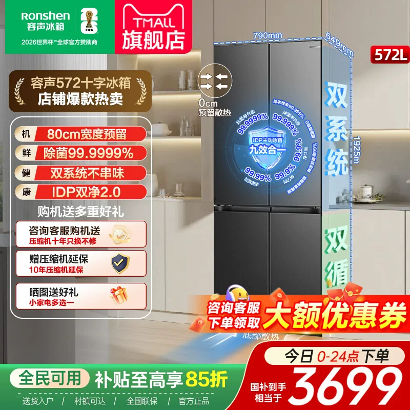 容声战神572L双系统双净十字四门零嵌入冰箱