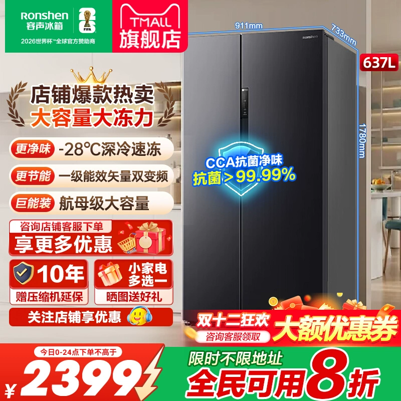 容声637L双开对开门超薄嵌入式