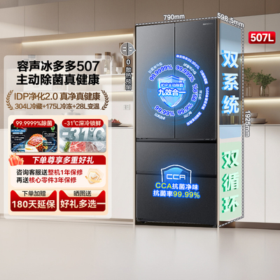 容声507L冰多多双系统IDP2.0法式门超薄零嵌冰箱