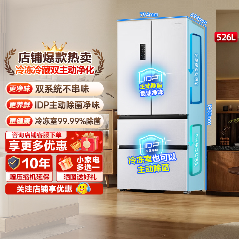 容声526L双净双系统循环法式冰箱