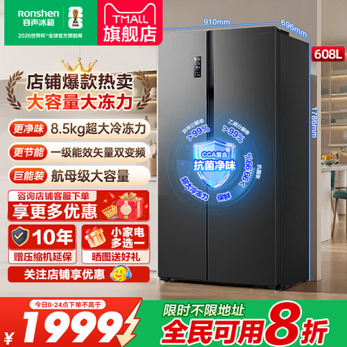 容声608L离子净味双开门冰箱