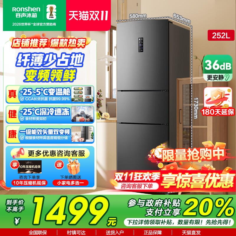 容声252L三开门变频无霜电冰箱