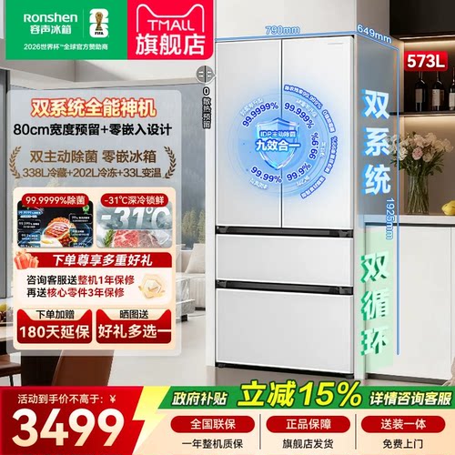 容声战神573L法式多门双系统白色双净超薄嵌入式冰箱