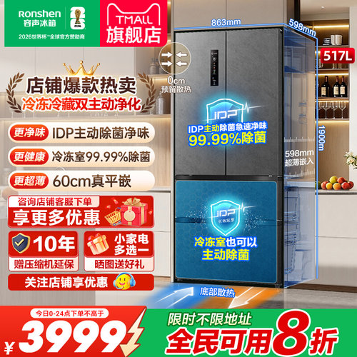 容声517L双净除菌法式超薄冰箱