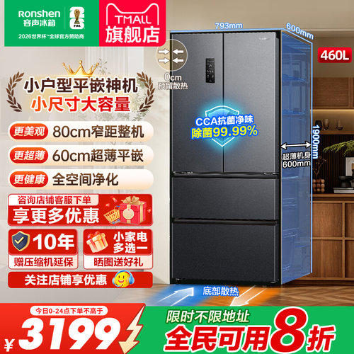 容声460L超薄零嵌入式家用电冰箱