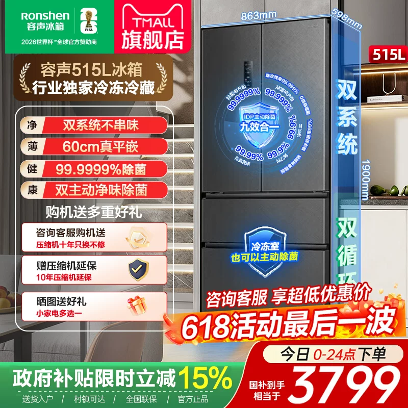 容声方糖515法式双净双系统超薄嵌入式冰箱