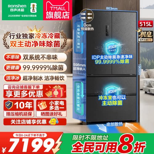 容声方糖515L机皇双净双系统自动制冰法式四开门家用嵌入式电冰箱