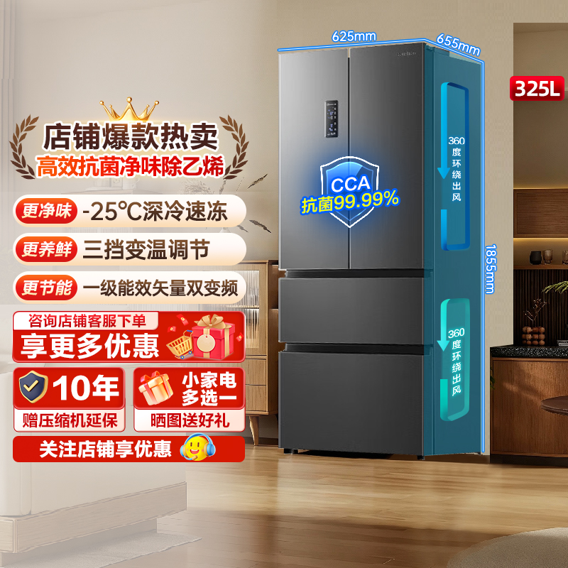 容声325L法式多门节能冰箱