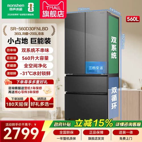 【新款】 容声超值560L双系统大容量法式多门家用电冰箱
