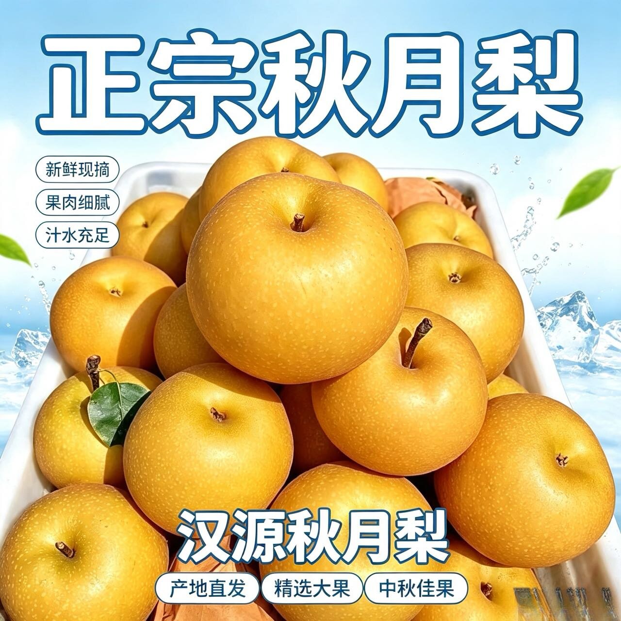四川雅安正宗秋月梨应季新鲜