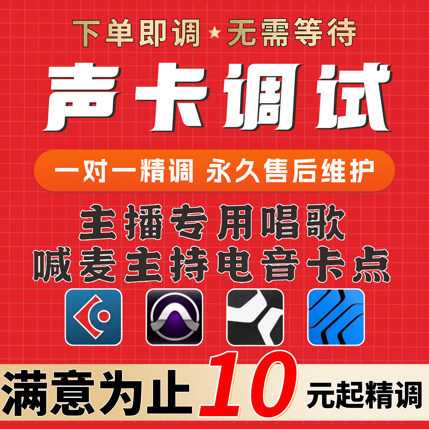 声卡调试专业调音师精调外置艾肯ICON迷笛IXI玛雅RME内置声卡调试