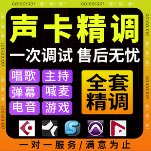 声卡调试精调专业调音师艾肯外置玛雅莱维特娃娃脸创新内置机架调
