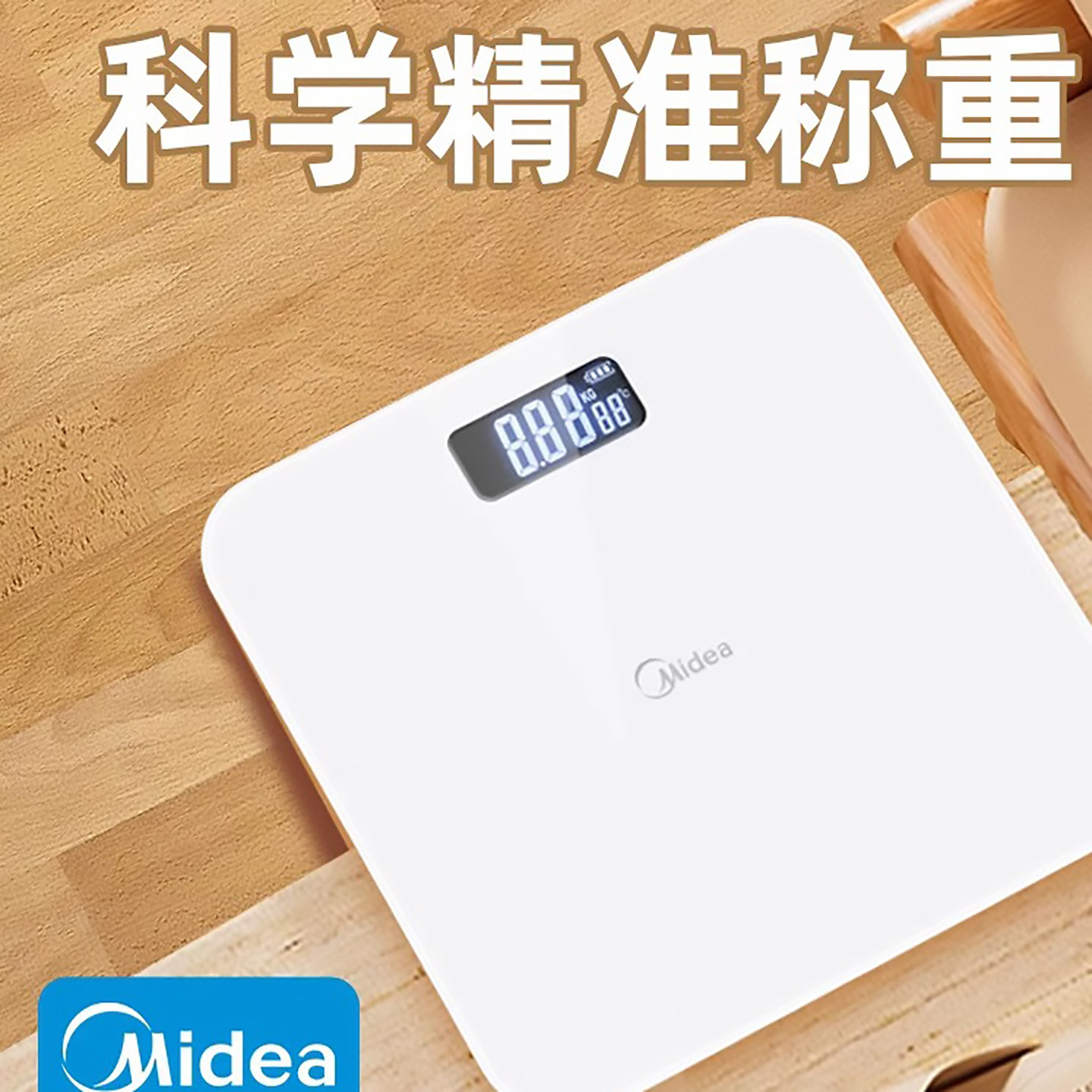 美的家用体重秤家用精准充电称重减肥专用高精度称重电子秤D2D3