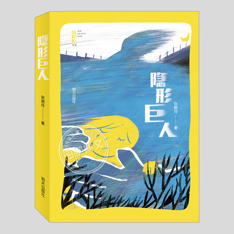 隐形巨人拾光者丛书二三四五六年级小学初中生必读阅读课外书籍故事书儿童文学小说图书