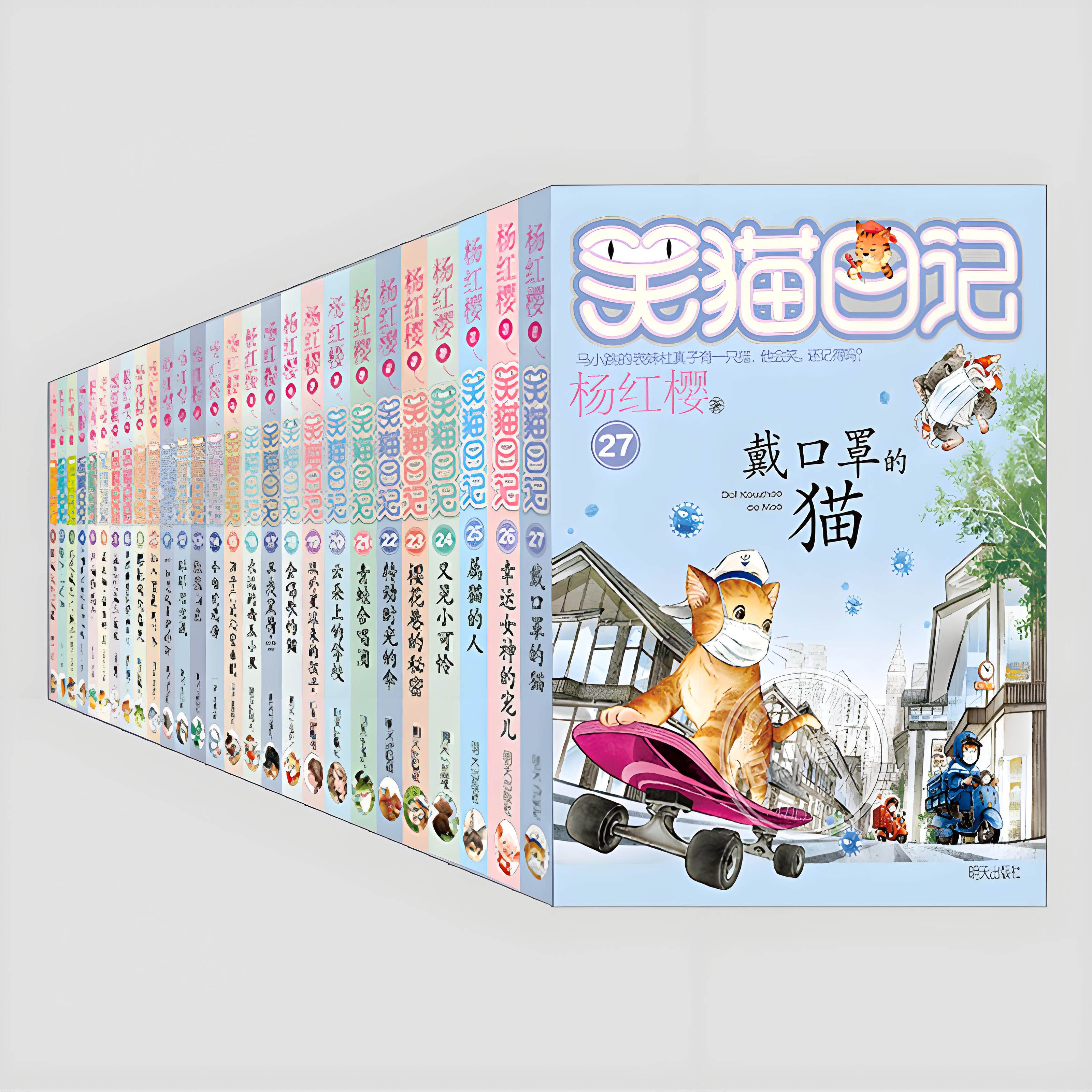 笑猫日记全套27册正版杨红樱保儿童文学