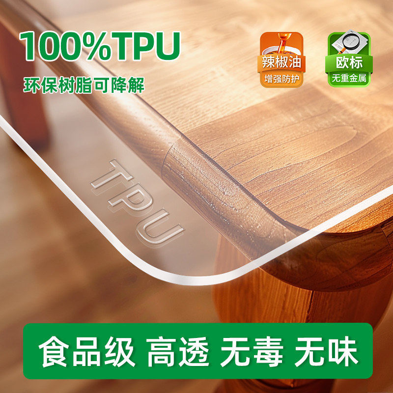 食品级tpu透明桌垫防油防水高级实木专用桌布软玻璃餐桌面保护垫