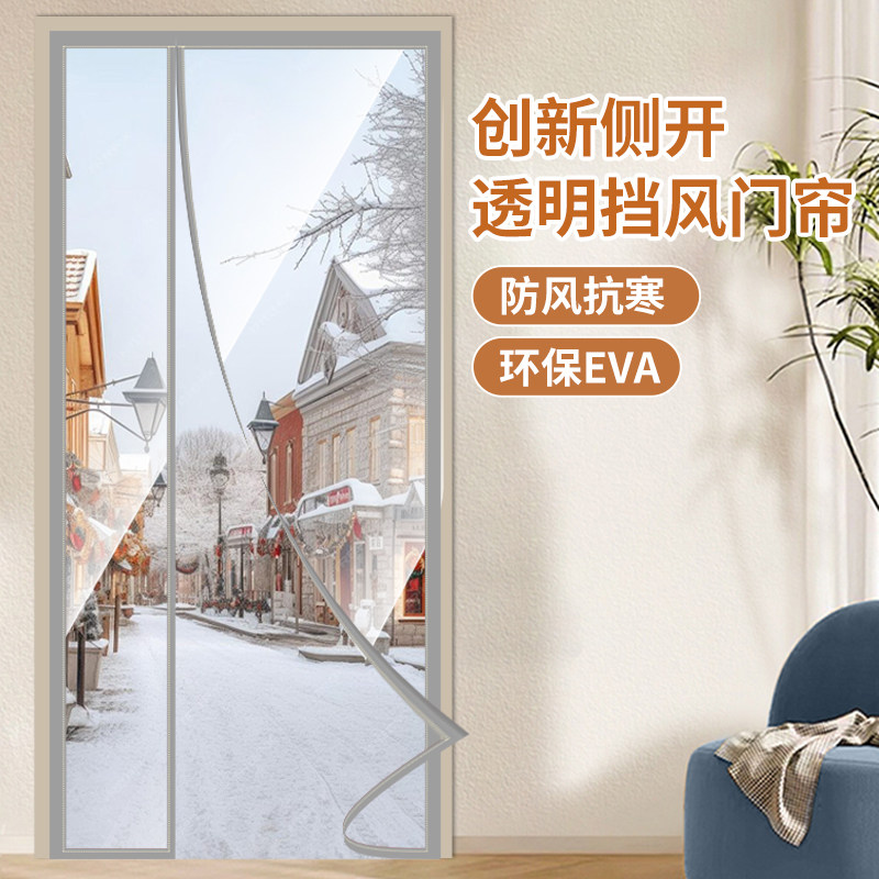 全新侧开加厚冬季防风空调门帘透明隔断防走冷卧室保暖锁温免打孔