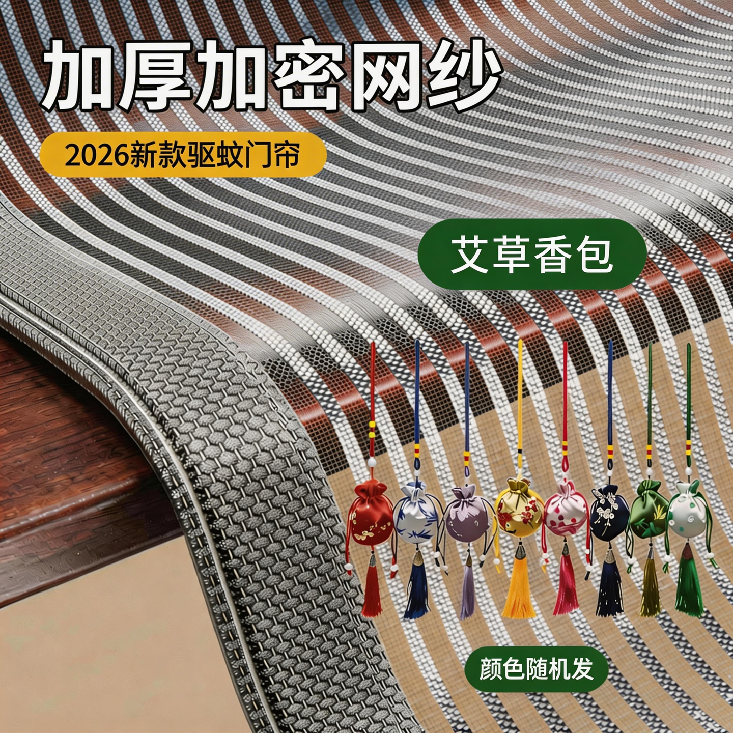 【驱蚊金刚网】夏季家用防蚊虫门帘强磁自吸纱窗纱门魔术贴隔断帘
