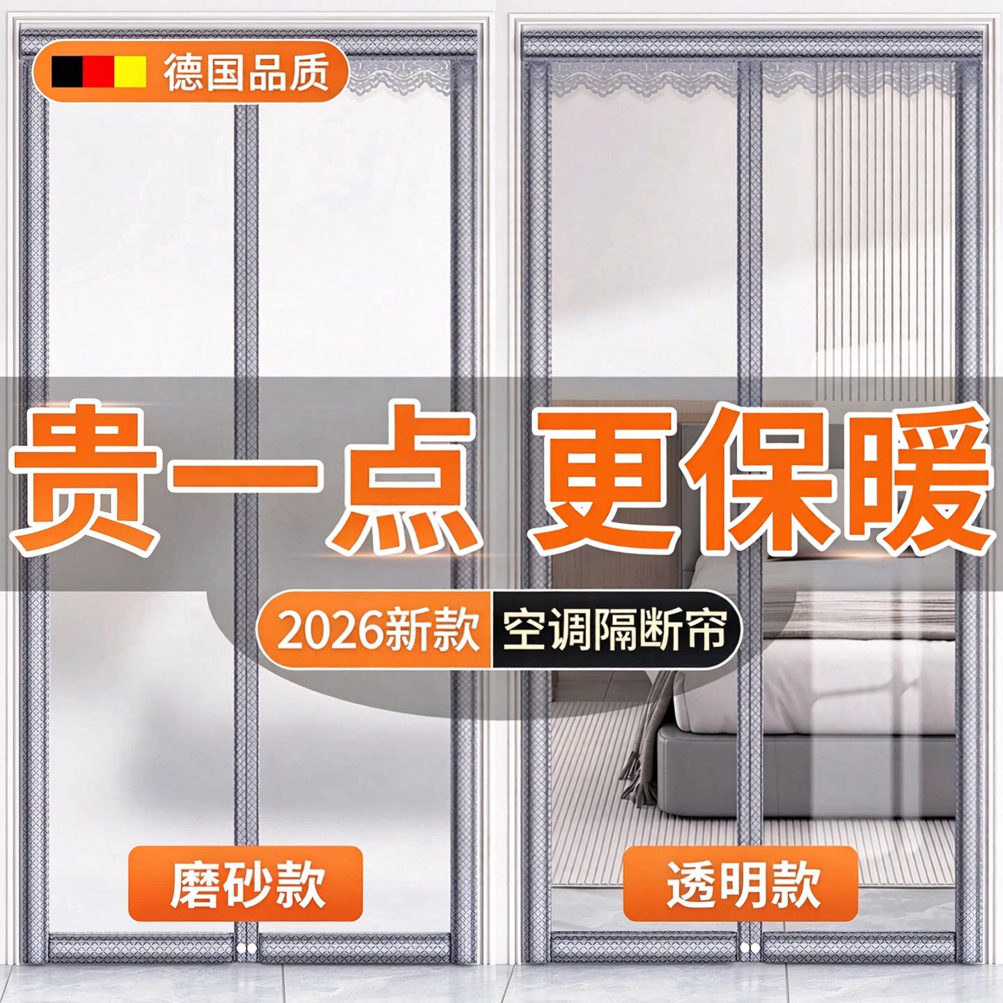 密封保暖!暖气零逃逸!真省电!