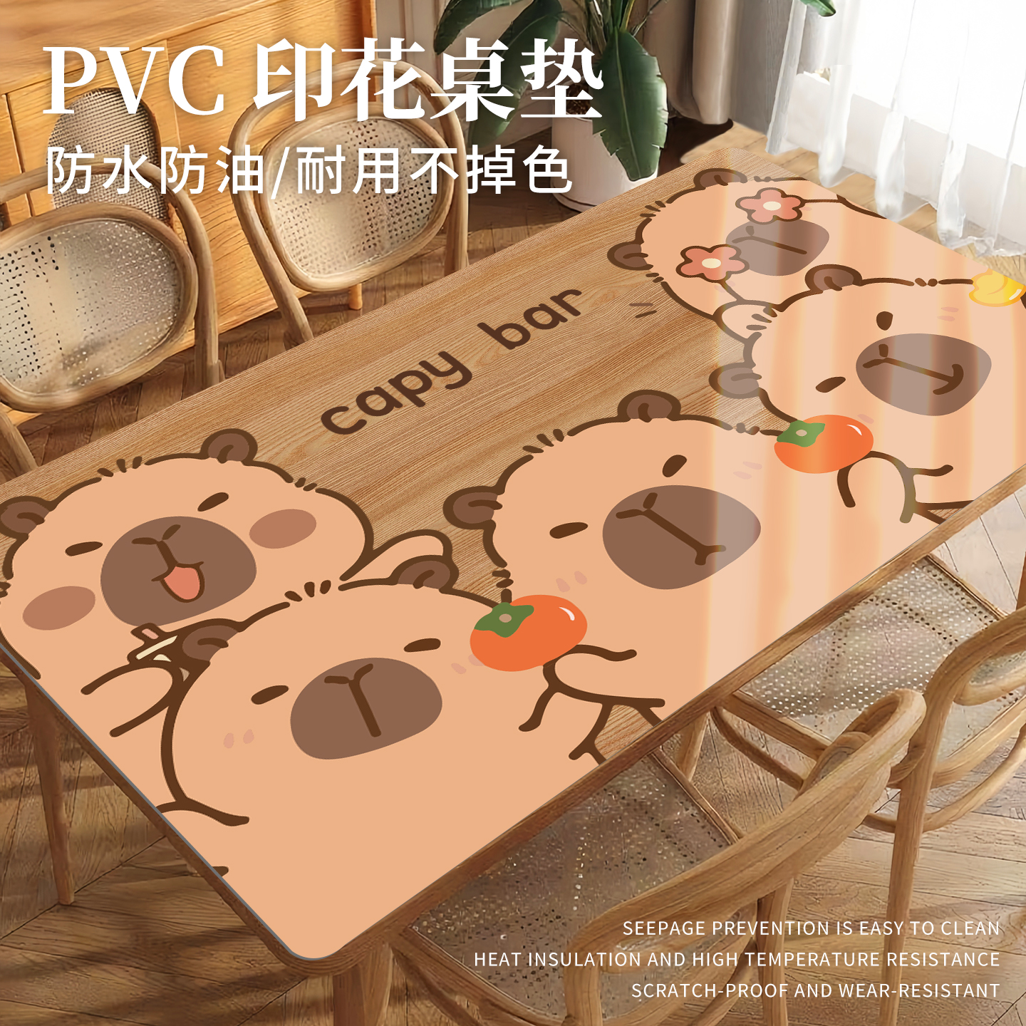 卡皮巴拉餐桌垫防油防水防烫隔热免洗桌布轻奢高级感pvc透明桌垫