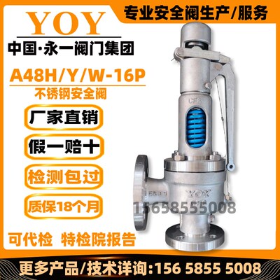 永一安全阀不锈钢A48Y/H-16P/R/RL蒸汽锅炉空气弹簧式A47H DN4050
