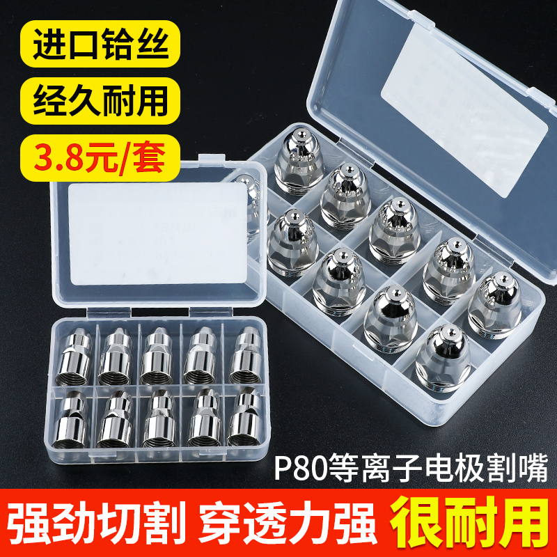 P80电浆切割嘴电极切割机配件LGK-100割枪割嘴导电嘴保护套进口