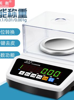 英衡实验室电子天平秤0.01g高精度电子秤0.001分析天平精准珠宝称
