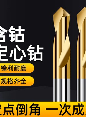 含钴镀钛定心钻中心钻90度加长定点钻打点定位钻头不锈钢点孔钻头