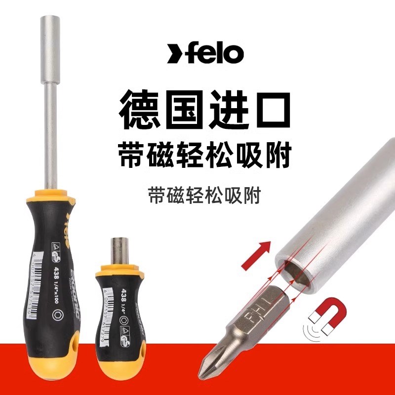 FELO批头螺丝刀德国进口多功能十字一字可换头螺丝批手柄工具强磁