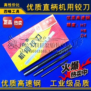 5.7 5.3 6.0mm 5.9 5.8 5.6 5.5 5.4 5.2 西峰直柄机用铰刀5.1