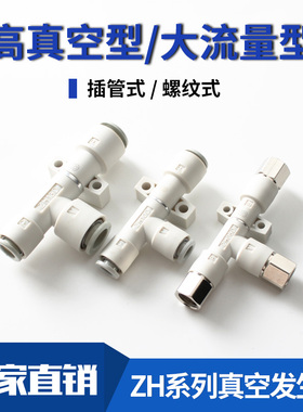 管道式真空发生器 负压产生器 ZH05DS 07BS 13DL ZH-06-06-08-10