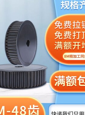 同步轮8M-48齿 同步带轮30/40带宽AF 皮带传动轮两面平同步轮套装