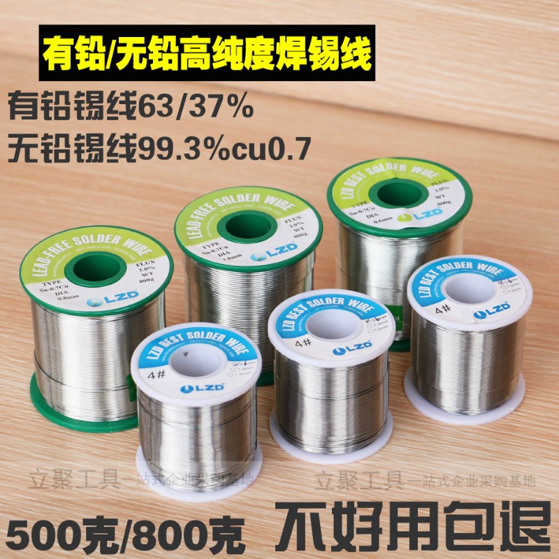 无铅松香芯焊锡丝 高亮度免洗焊锡线63/37有铅0.6 0.8 1.0mm500克