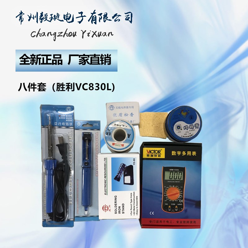 T8电焊数字万用表多功能标准套装八件套多用表胜利VC830L