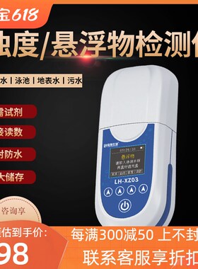 陆恒生物浊度仪便携式散射光浑浊度测试分析悬浮物SS色度检测仪器