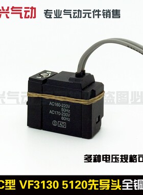 VF3130/3230 SMC电磁阀线圈先导头 VF5120/5220/5330线圈 厂直销