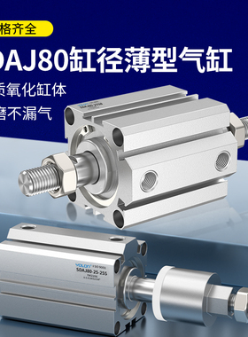 SDAJ80X25X50X75X100-S-B薄型可调行程气缸大推力大全带磁性开关