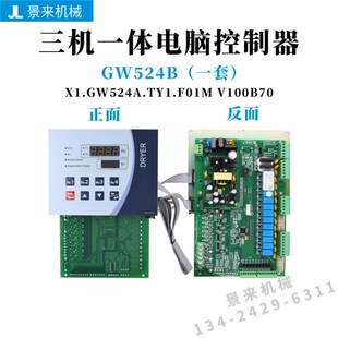 拓斯达三机一体干燥机控制板GW524BGW524A.TY1.F01M电路板转轮式