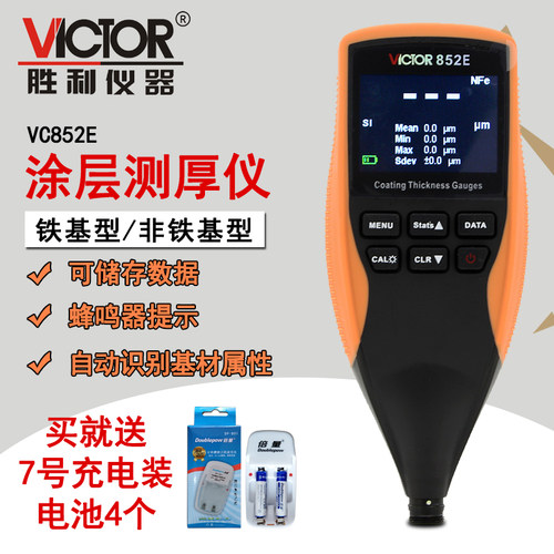 胜利仪器 漆膜油漆涂镀层铁基非铁基测厚仪 涂层测厚仪VC852E