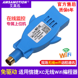 适用 信捷XC1/XC2等plc无线wifi编程器远程通讯数据下载线