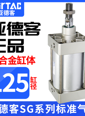 亚德客拉杆式大推力标准气缸SG/SGC125*25X50X100X150X200X300