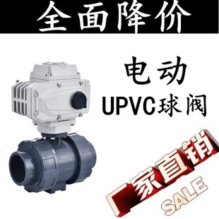电动UPVC球阀Q911F 16S热熔塑料双由令球阀防腐蚀酸碱阀门