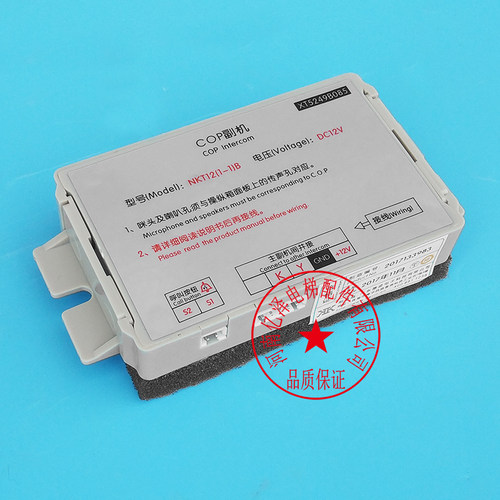 电梯对讲轿厢对讲通话器NKT12(1-1)B电梯COP副机对讲内置分机全新